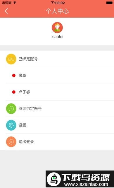 小蚂蚁移动家长端最新版截图1