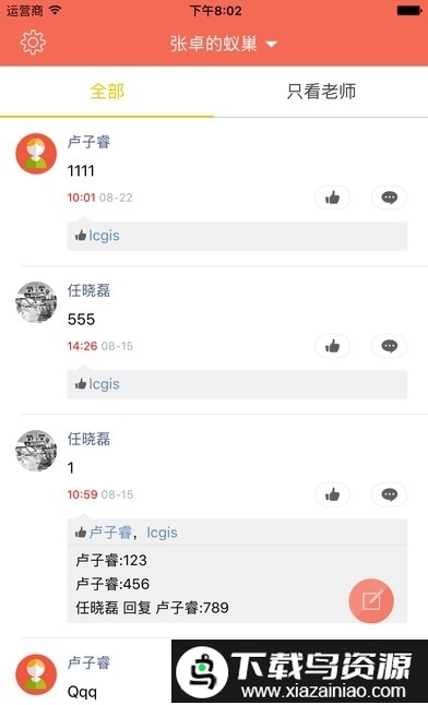 小蚂蚁移动家长端最新版截图2