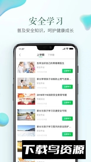 安全教育平台(全国中小学德育课堂小学版)截图2