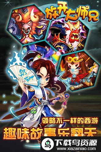 放开大师兄手游截图1