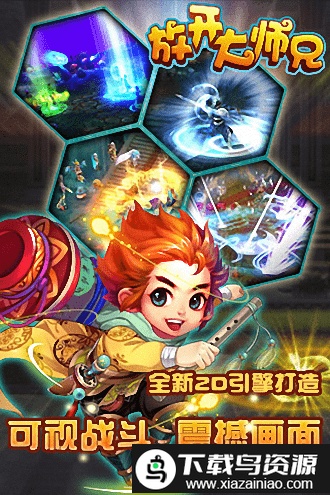 放开大师兄手游截图2