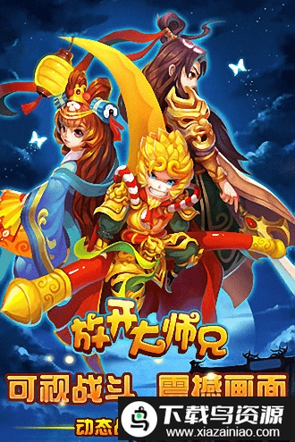 放开大师兄手游截图3