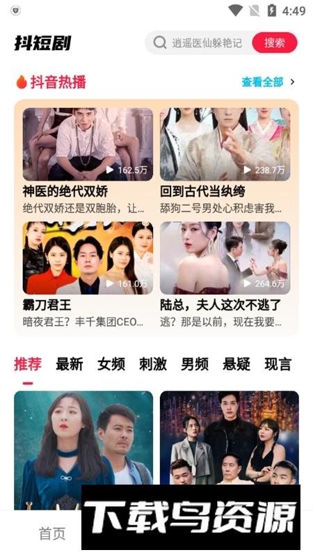 抖短剧永久会员版截图2