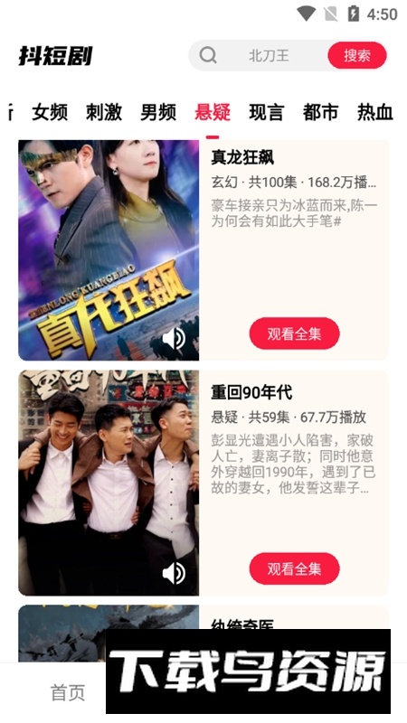 抖短剧永久会员版截图3