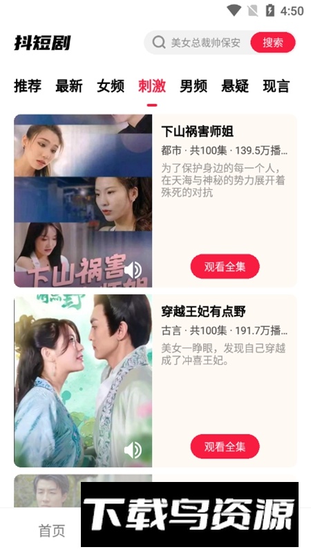 抖短剧永久会员版截图4