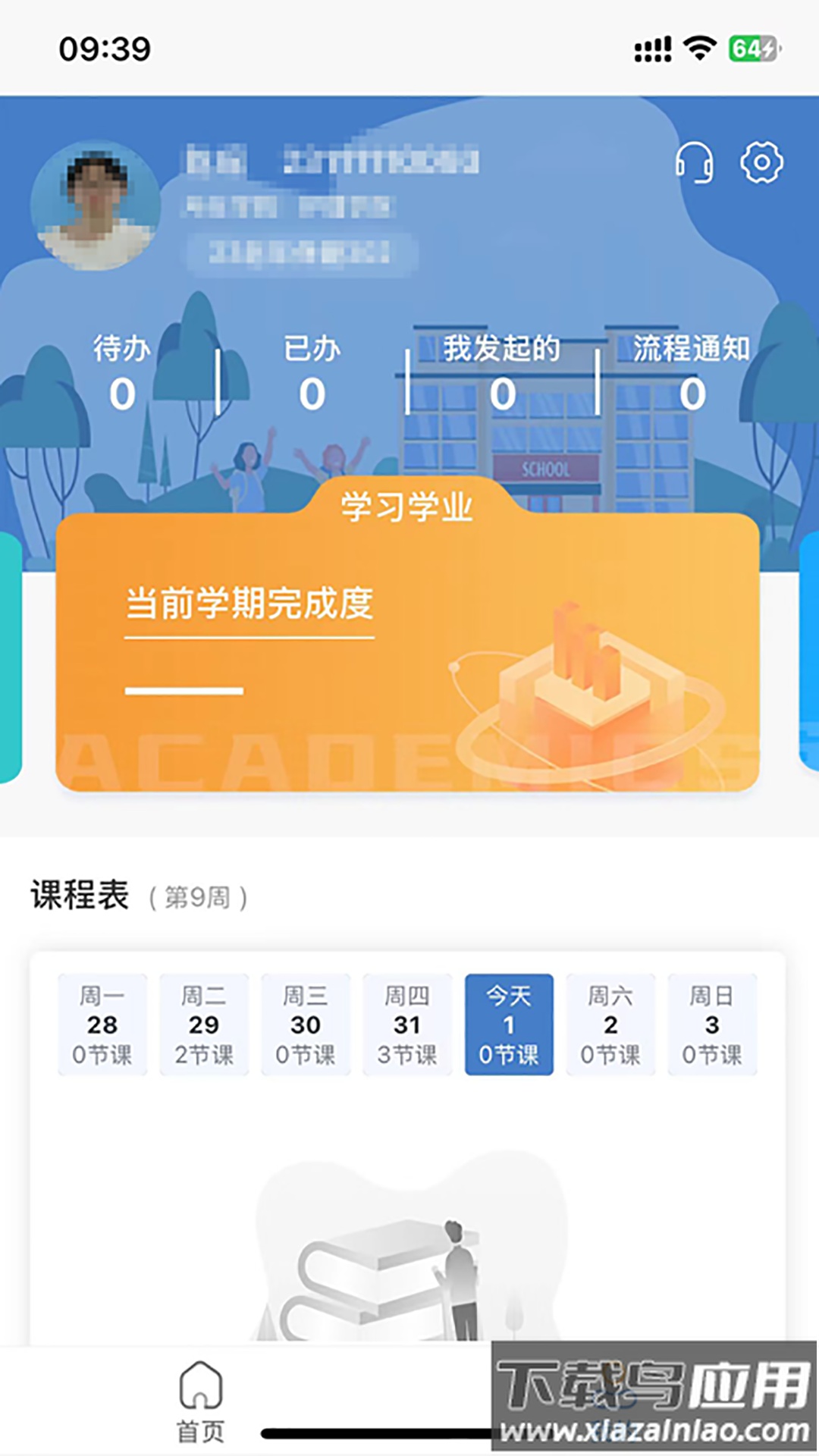 福建卫生职业技术学院数字校园app