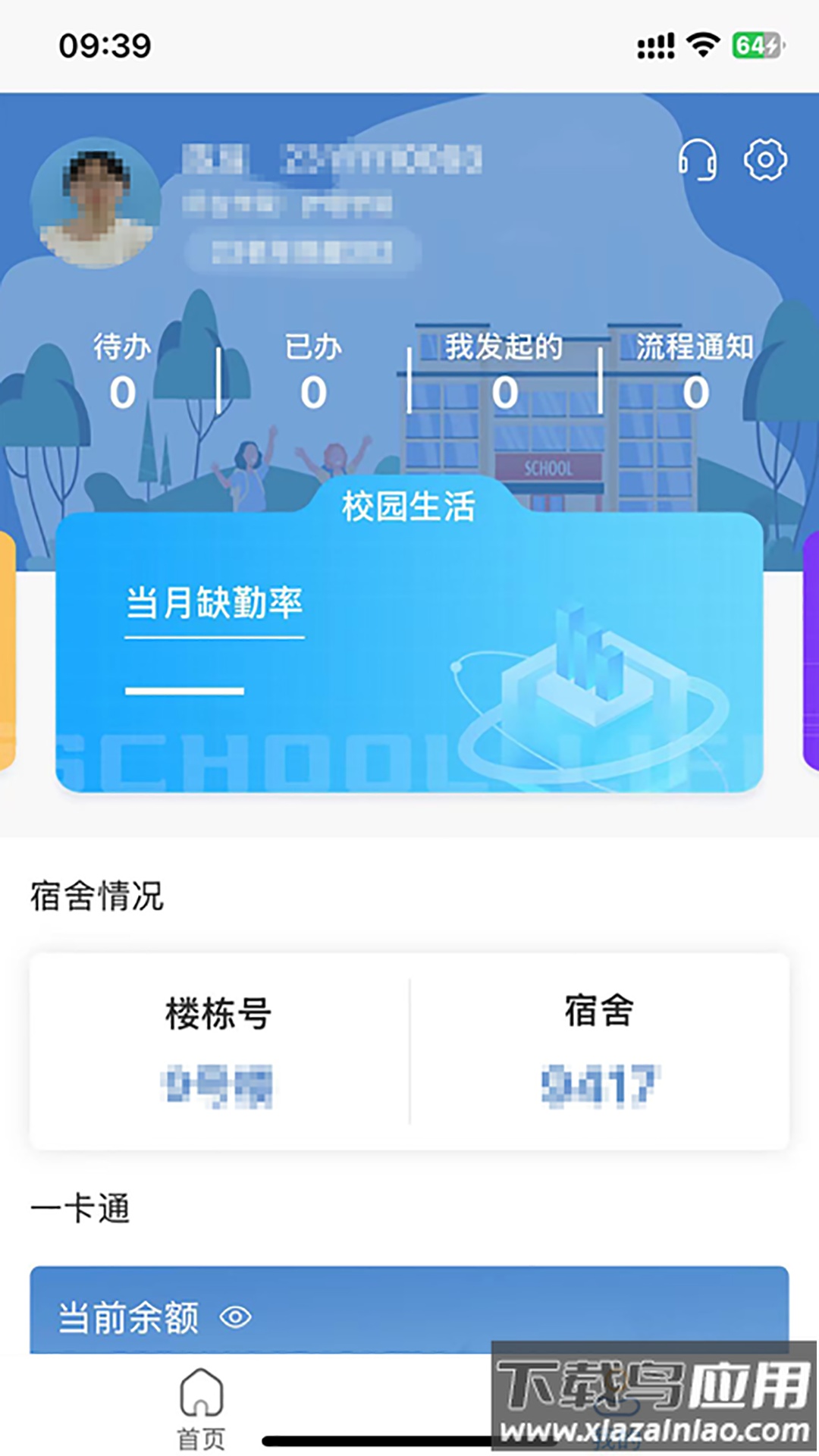 福建卫生职业技术学院数字校园app最新版截图3