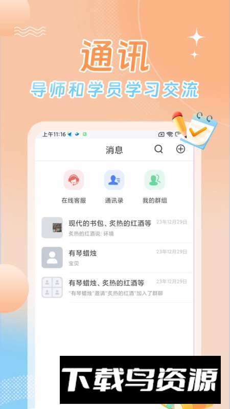 星兴网科app安卓版截图2