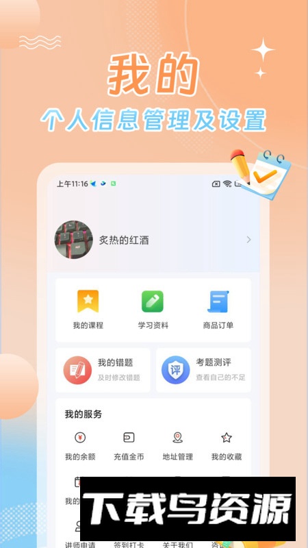 星兴网科app安卓版截图3
