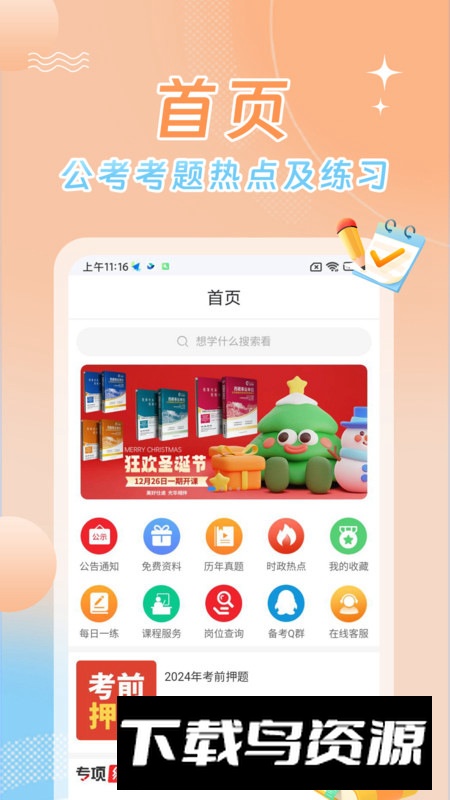 星兴网科app安卓版截图5