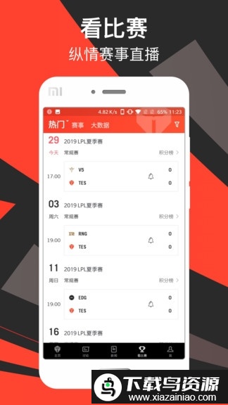 滔搏电竞官方版最新版截图1