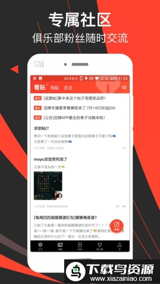 滔搏电竞官方版最新版截图3