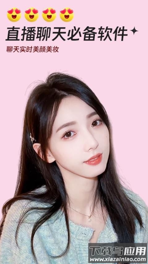视频实时美颜免费APP最新版截图3