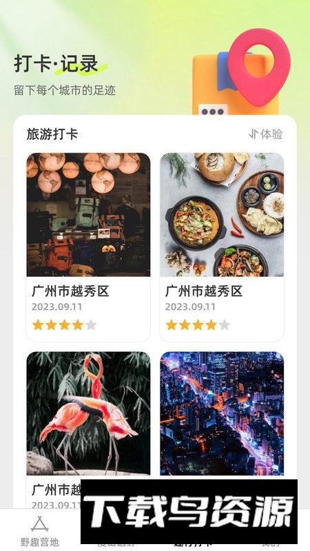漫野趣行app安卓版截图1