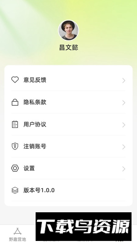漫野趣行app安卓版截图2