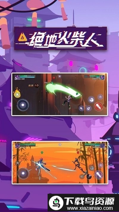 绝地火柴人游戏最新版截图1