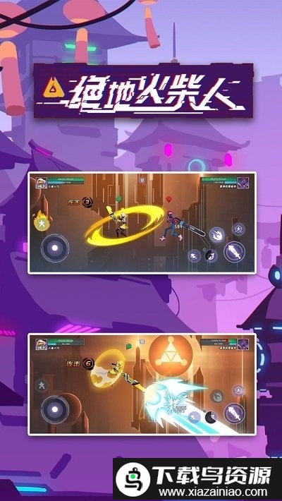 绝地火柴人游戏最新版截图3