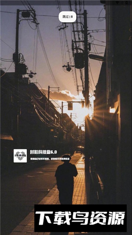 封影科技盒app手机版截图1