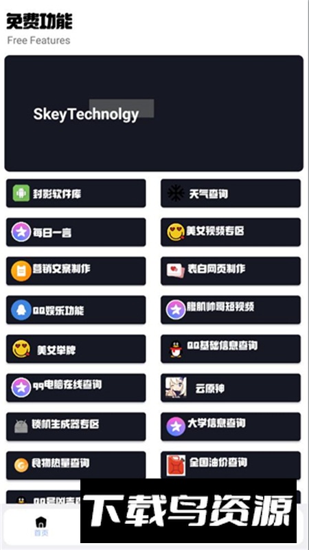 封影科技盒app手机版截图4
