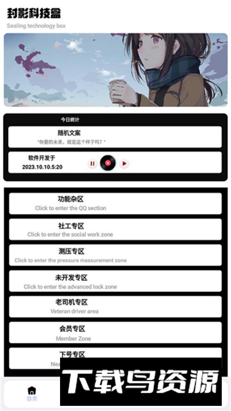 封影科技盒app手机版截图5