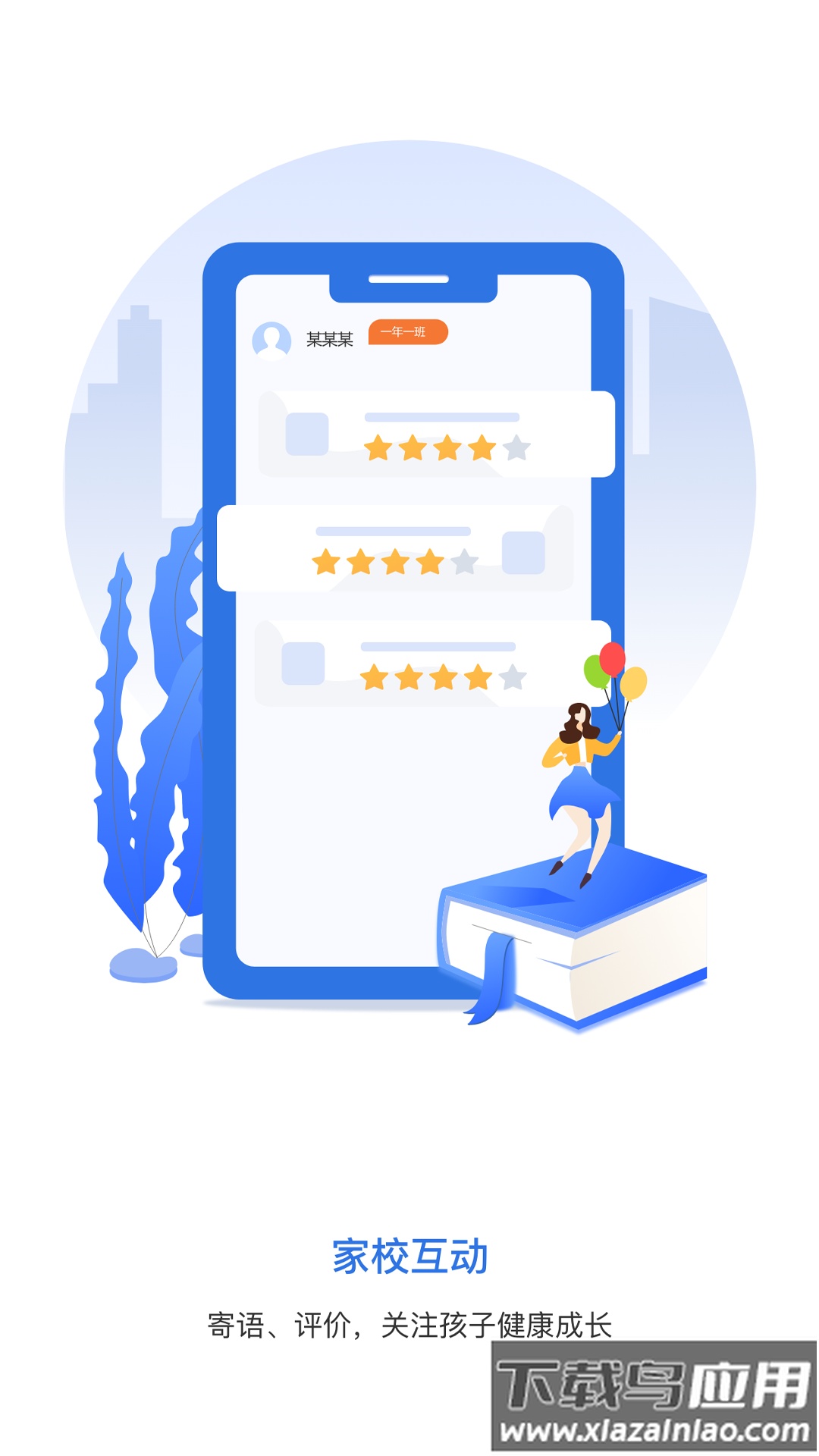 弘洋家校app下载安装最新版截图1