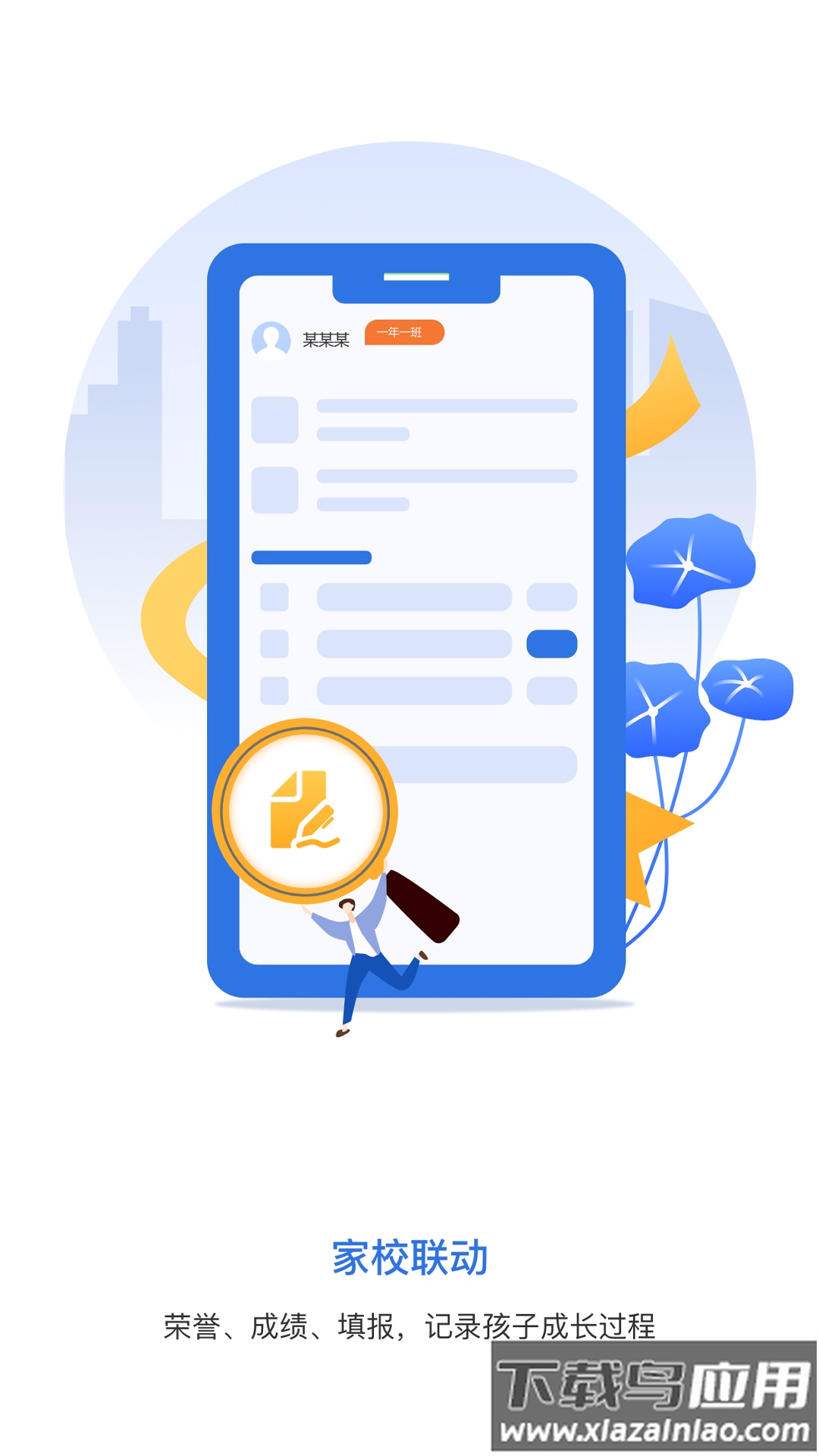 弘洋家校app下载安装最新版截图2