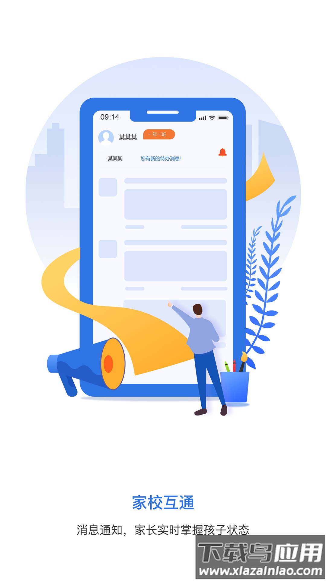 弘洋家校app下载安装最新版截图3