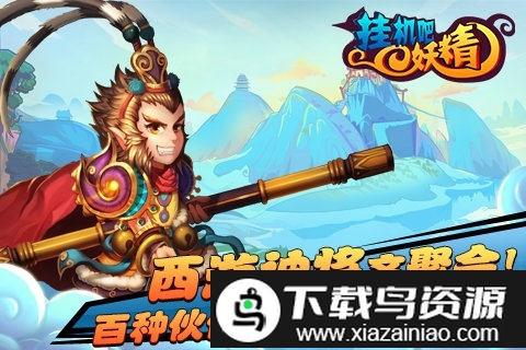 挂机吧妖精手游最新版截图3