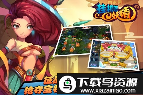 挂机吧妖精手游最新版截图4