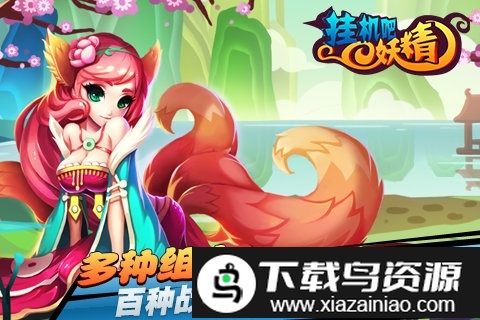 挂机吧妖精手游最新版截图5