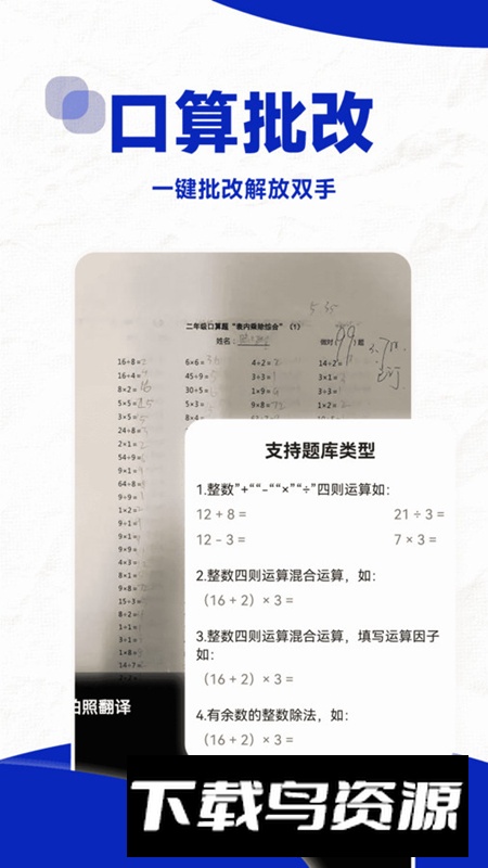 口算帮app安卓免费版截图5