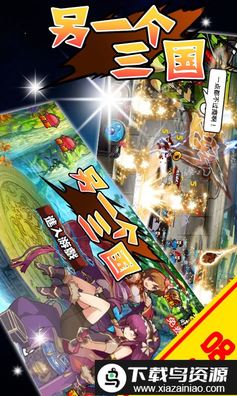 另一个三国手机版最新版截图2