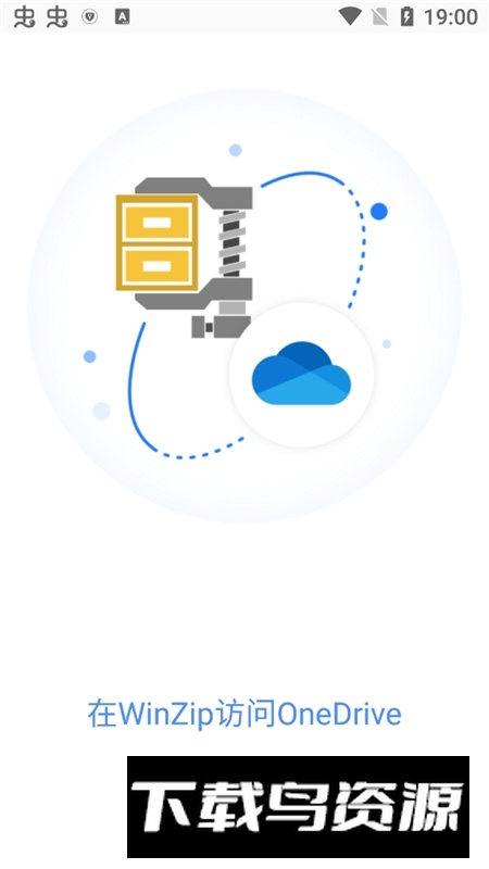 winzip去广告版2025手机版截图2