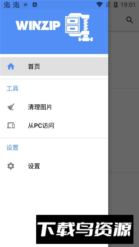 winzip去广告版2025手机版截图3