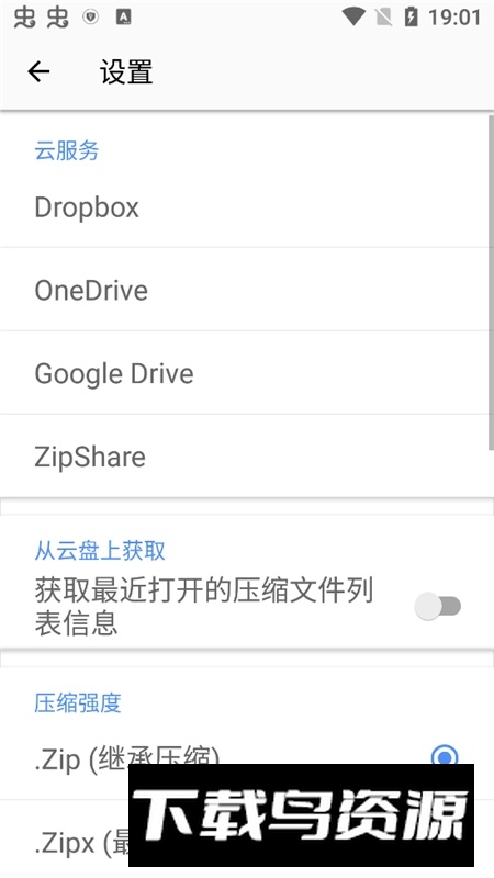 winzip去广告版2025手机版截图4