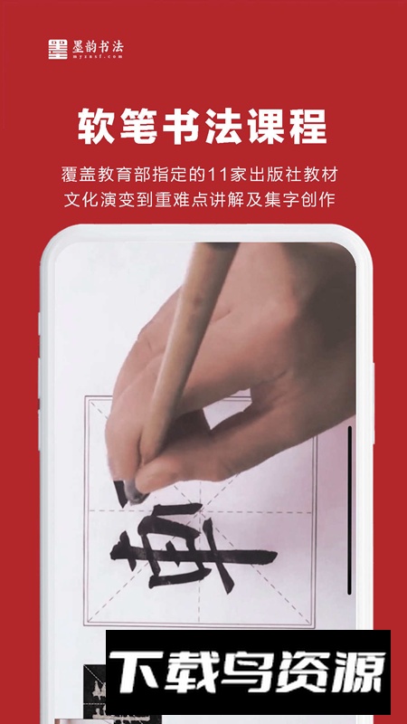 墨韵书法教师端app官方版截图1