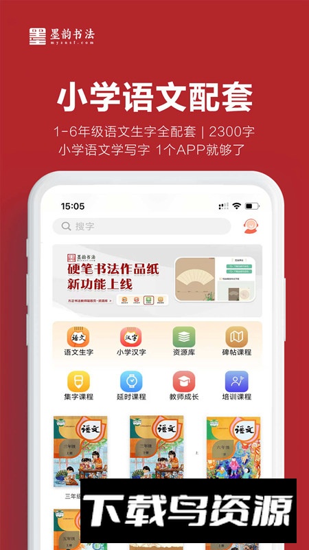 墨韵书法教师端app官方版截图3