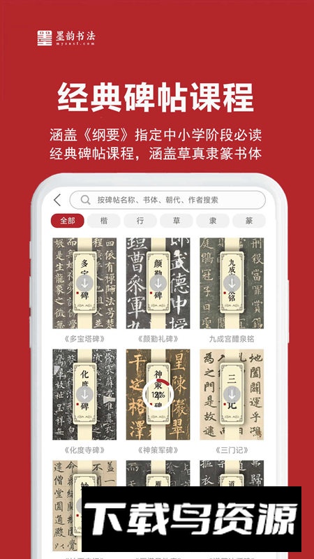 墨韵书法教师端app官方版截图5