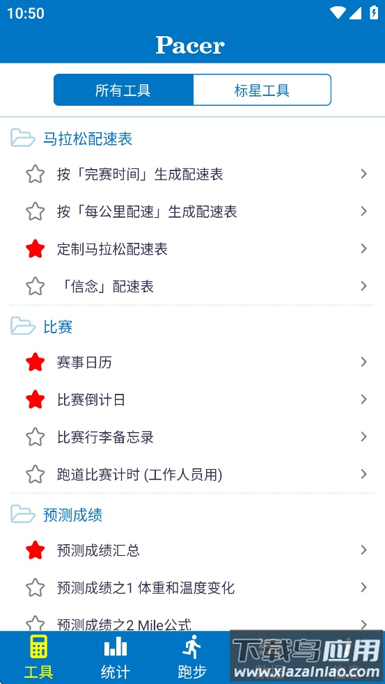 pacer app 安卓版最新版截图1