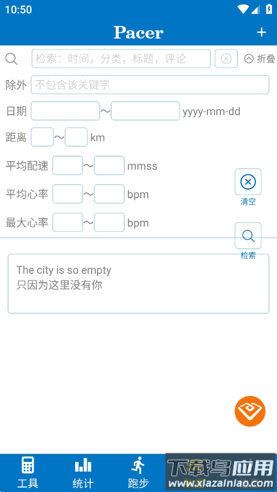 pacer app 安卓版最新版截图3