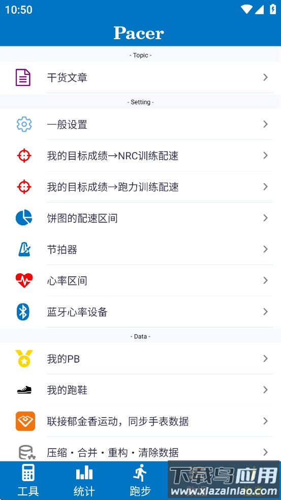 pacer app 安卓版最新版截图4