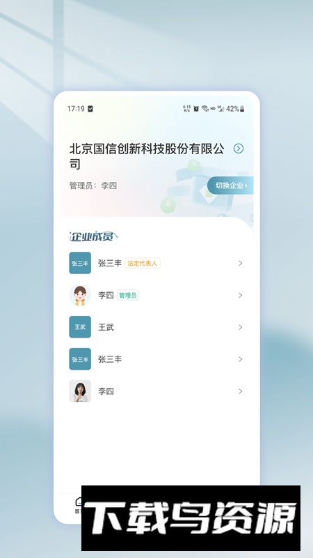 壹标通app安卓版2025截图4