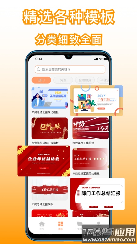 手机制作ppt制作软件官方正版