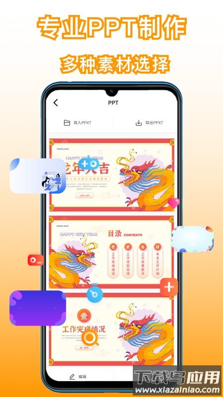 手机制作ppt制作软件官方正版最新版截图3
