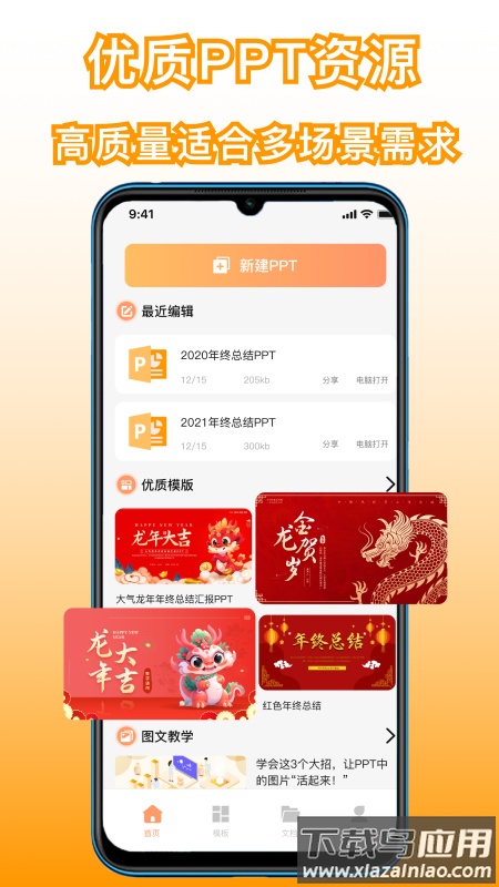 手机制作ppt制作软件官方正版最新版截图4