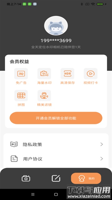 全天水印相机app