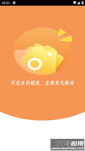 全天水印相机app最新版截图2