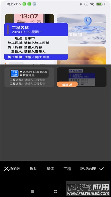 全天水印相机app最新版截图3