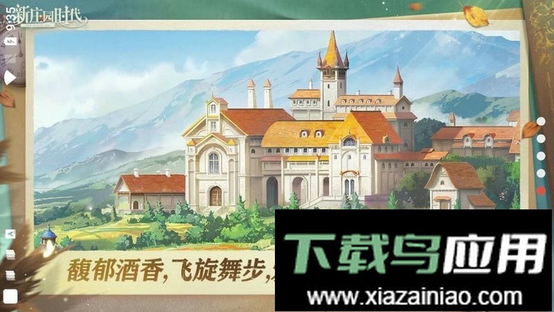 新庄园时代官方版最新版截图1