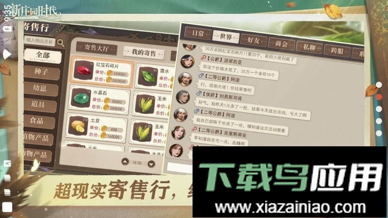 新庄园时代官方版最新版截图2